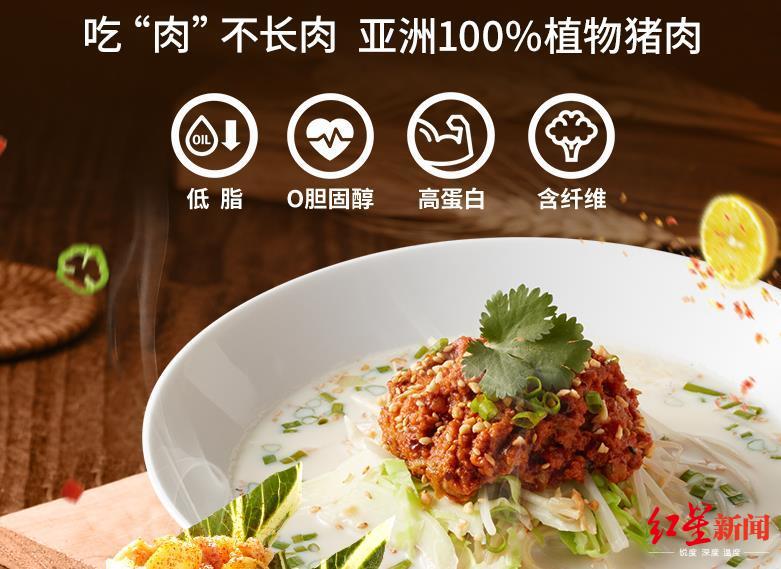 红星新闻■实测人造肉：成分与豆制品无太大差别，价格比猪肉高一倍多