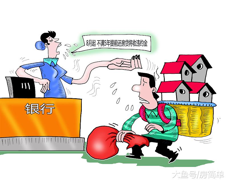 中国质量万里行：20年的房贷，已经还了4年，现在有钱想一次性还清可以吗？