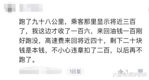 中国质量万里行：滴滴司机：跑98公里，乘客付300块，到手钱数决定再也不跑了