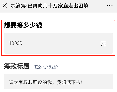 「差评」水滴筹，筹了我们的款，寒了我们的心
