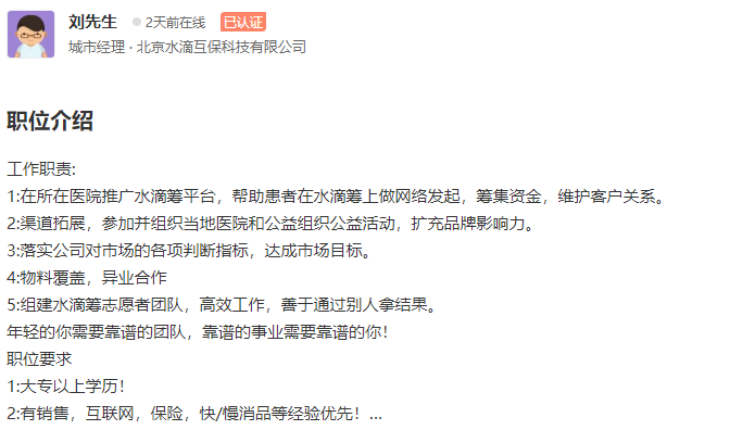 「差评」水滴筹，筹了我们的款，寒了我们的心