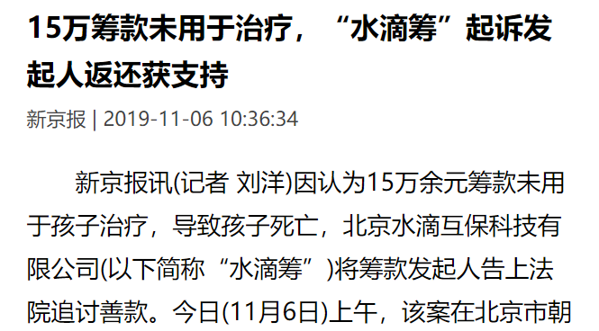 「差评」水滴筹，筹了我们的款，寒了我们的心