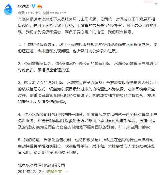 「差评」水滴筹，筹了我们的款，寒了我们的心