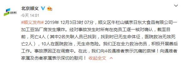南国今报■北京顺义一厂房发生爆炸，已致4人死亡