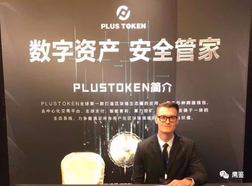 中国质量万里行：Plustoken钱包宣告崩盘 利用传销模式诈骗