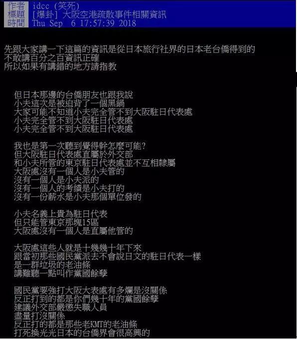 「环球时报」破案了！果然是民进党网军干的