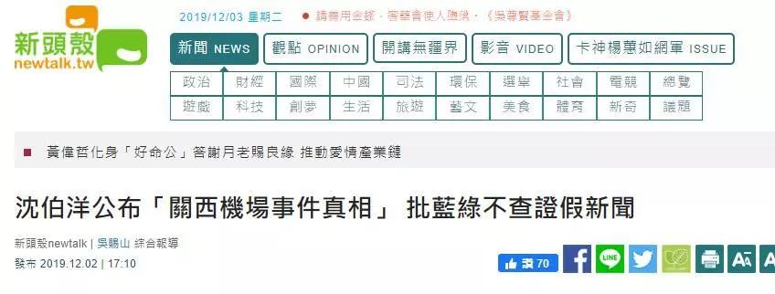 「环球时报」破案了！果然是民进党网军干的