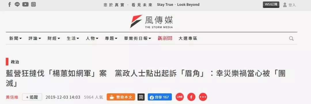 「环球时报」破案了！果然是民进党网军干的