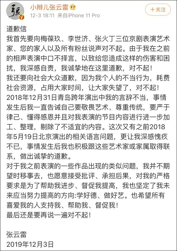 「环球时报」沉默近两周后，张云雷终于道歉
