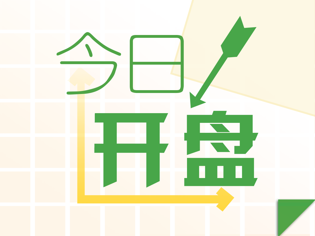 经济日报■两市低开沪指跌0.27% 白酒板块开盘活跃