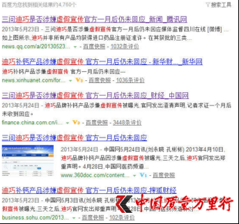 「中国质量万里行」百洋医药IPO：临门被停 风险凸显