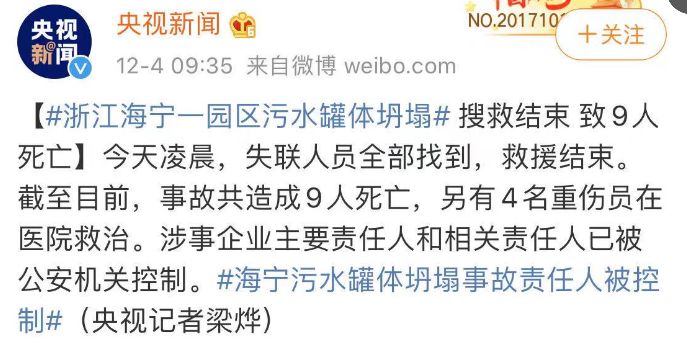 陕西法制网■9人死亡！一公司污水罐体坍塌，事故负责人已被控制