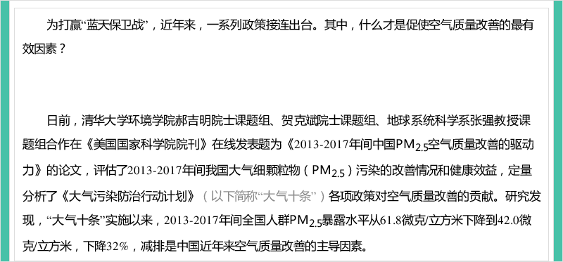 #生态环境部#PM2.5下降32%，减排是主因（光明日报）