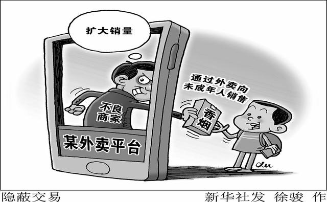 「山西新闻网」警惕商家通过外卖向未成年人“花式”售烟