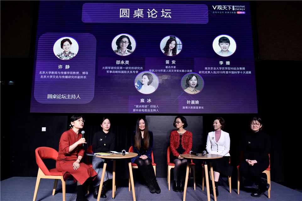 [经济日报]“V观天下——女性正能量圆桌派”澎湃专场活动在京举行
