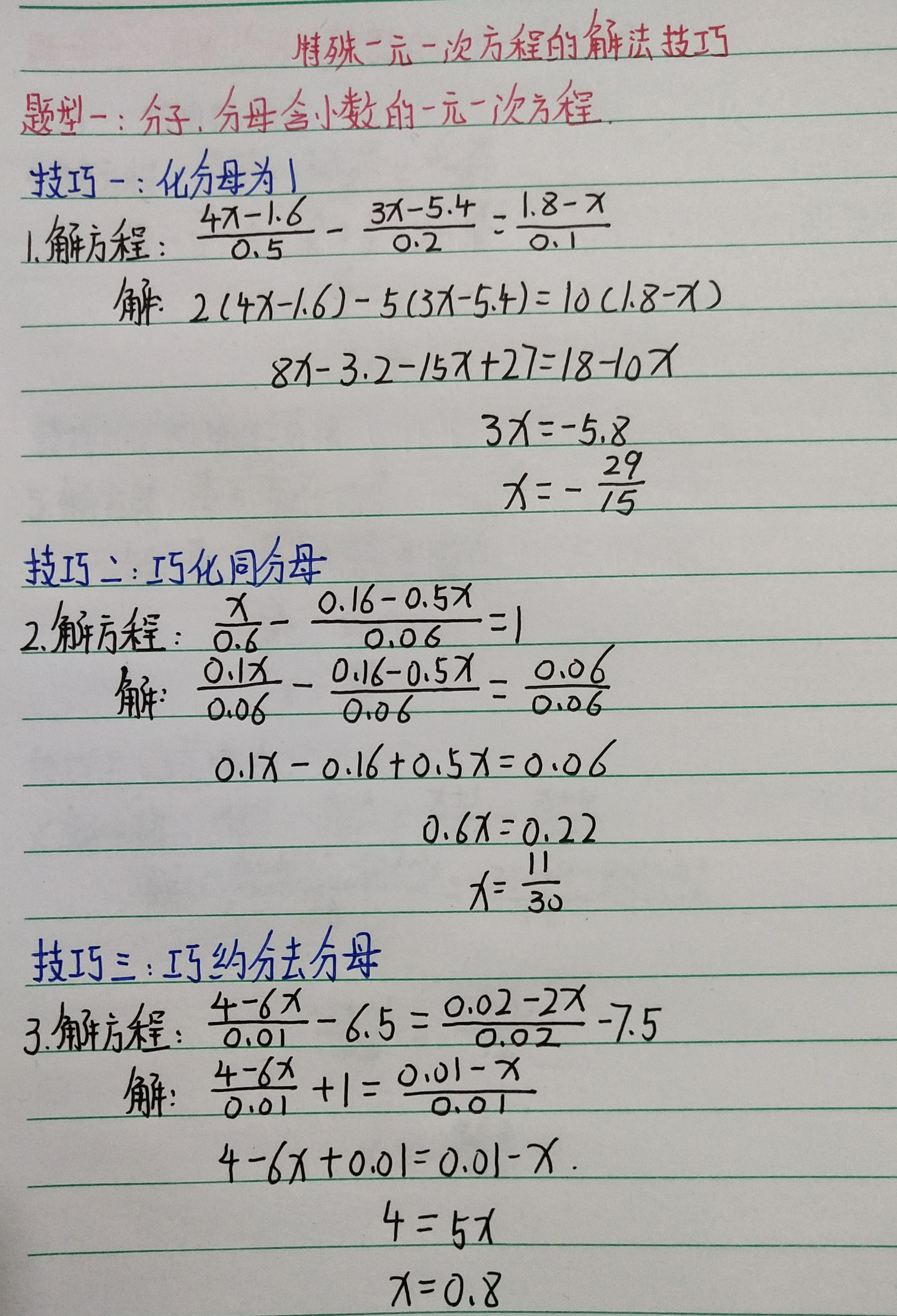 七 上 数学 特殊一元一次方程试题笔记整理 让你会解各类方程 人民号