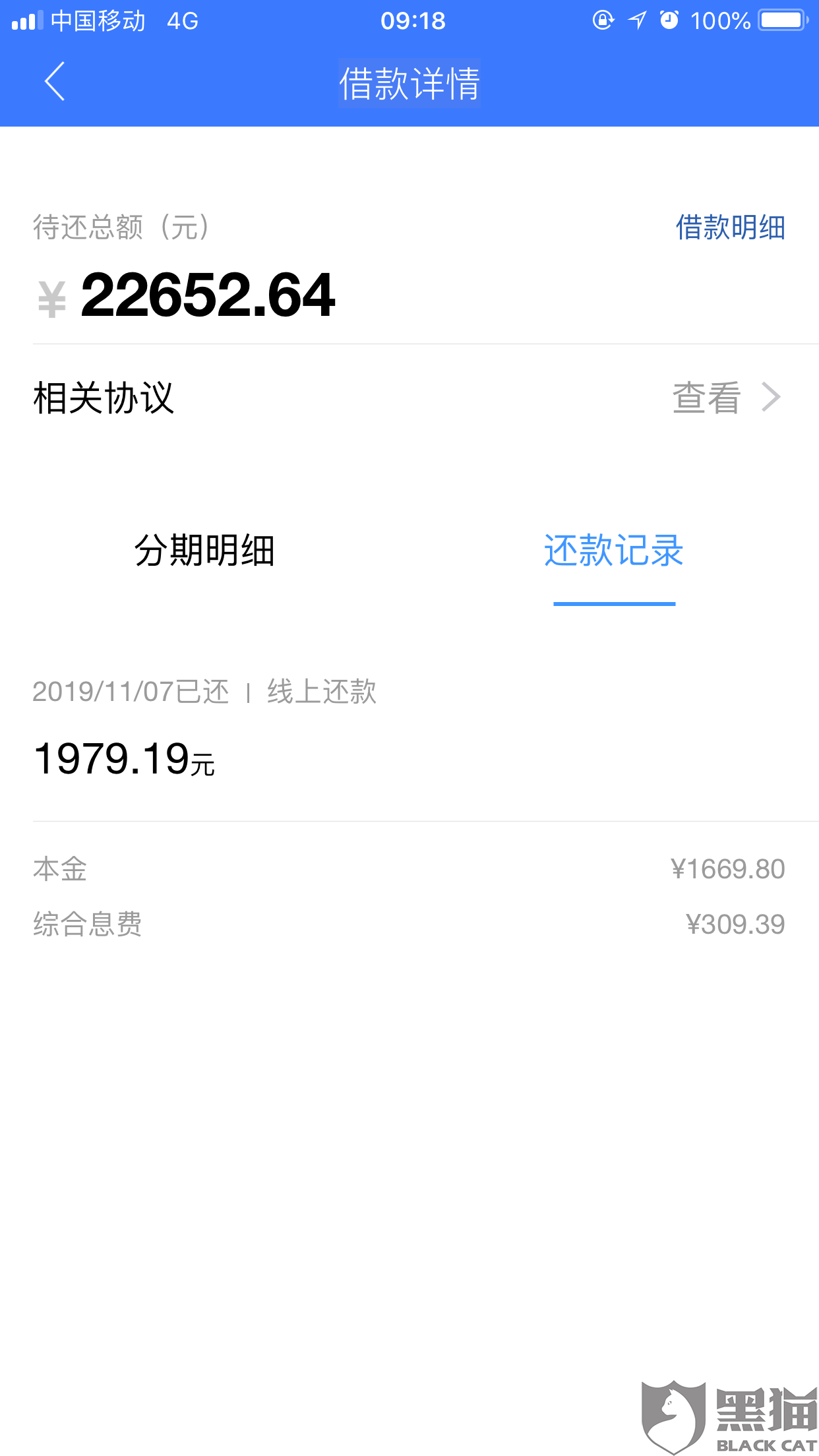 「中国质量万里行」「在线投诉」PPmoney借贷平台私自修改本金额度