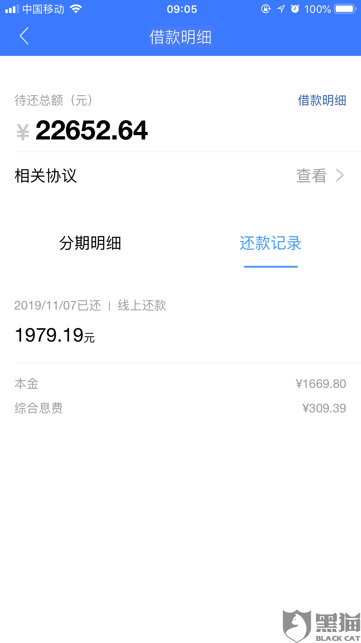 「中国质量万里行」「在线投诉」PPmoney借贷平台私自修改本金额度