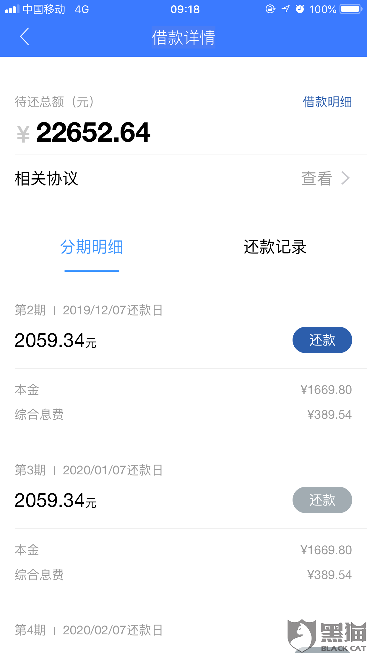 「中国质量万里行」「在线投诉」PPmoney借贷平台私自修改本金额度