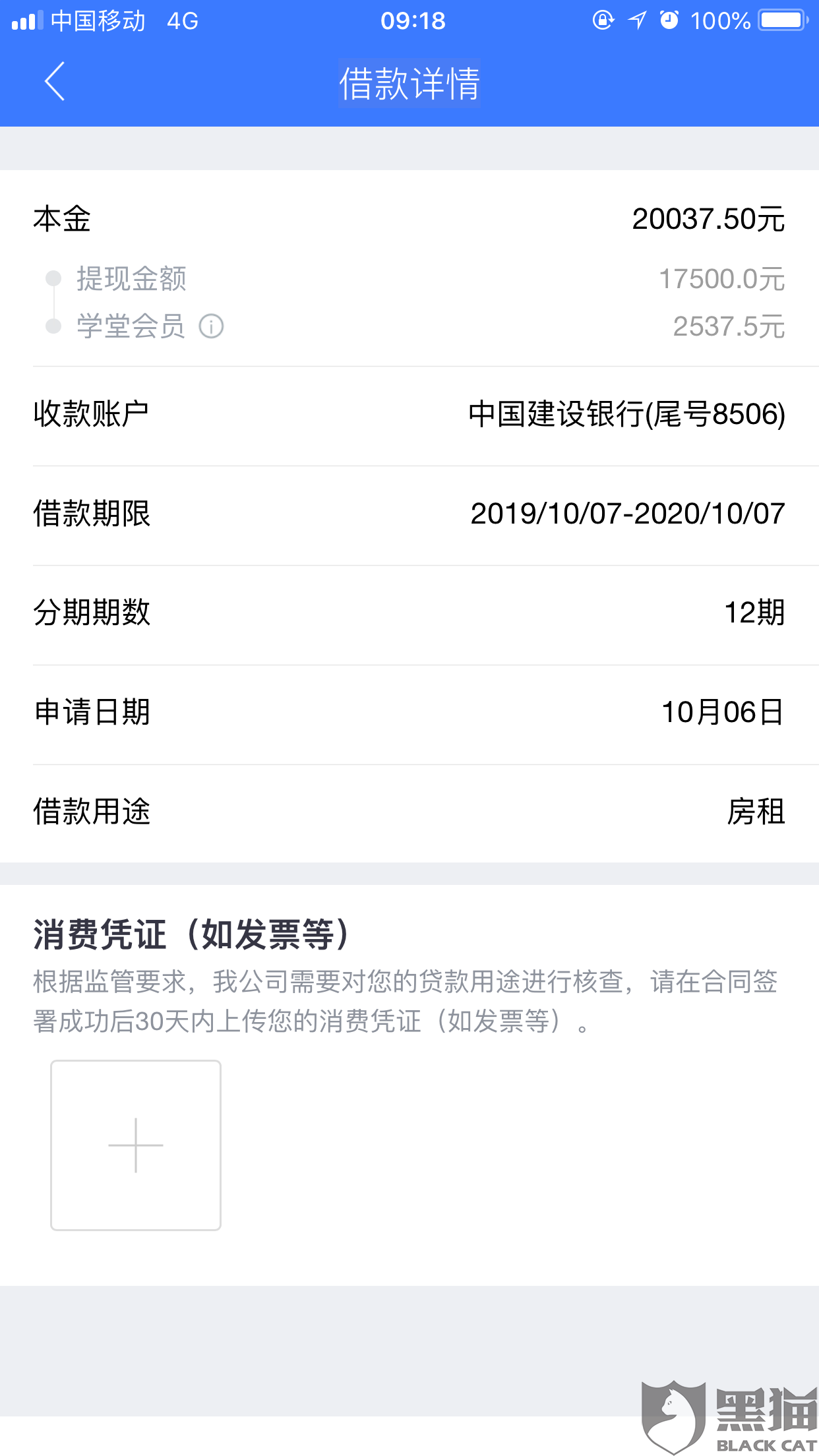 「中国质量万里行」「在线投诉」PPmoney借贷平台私自修改本金额度