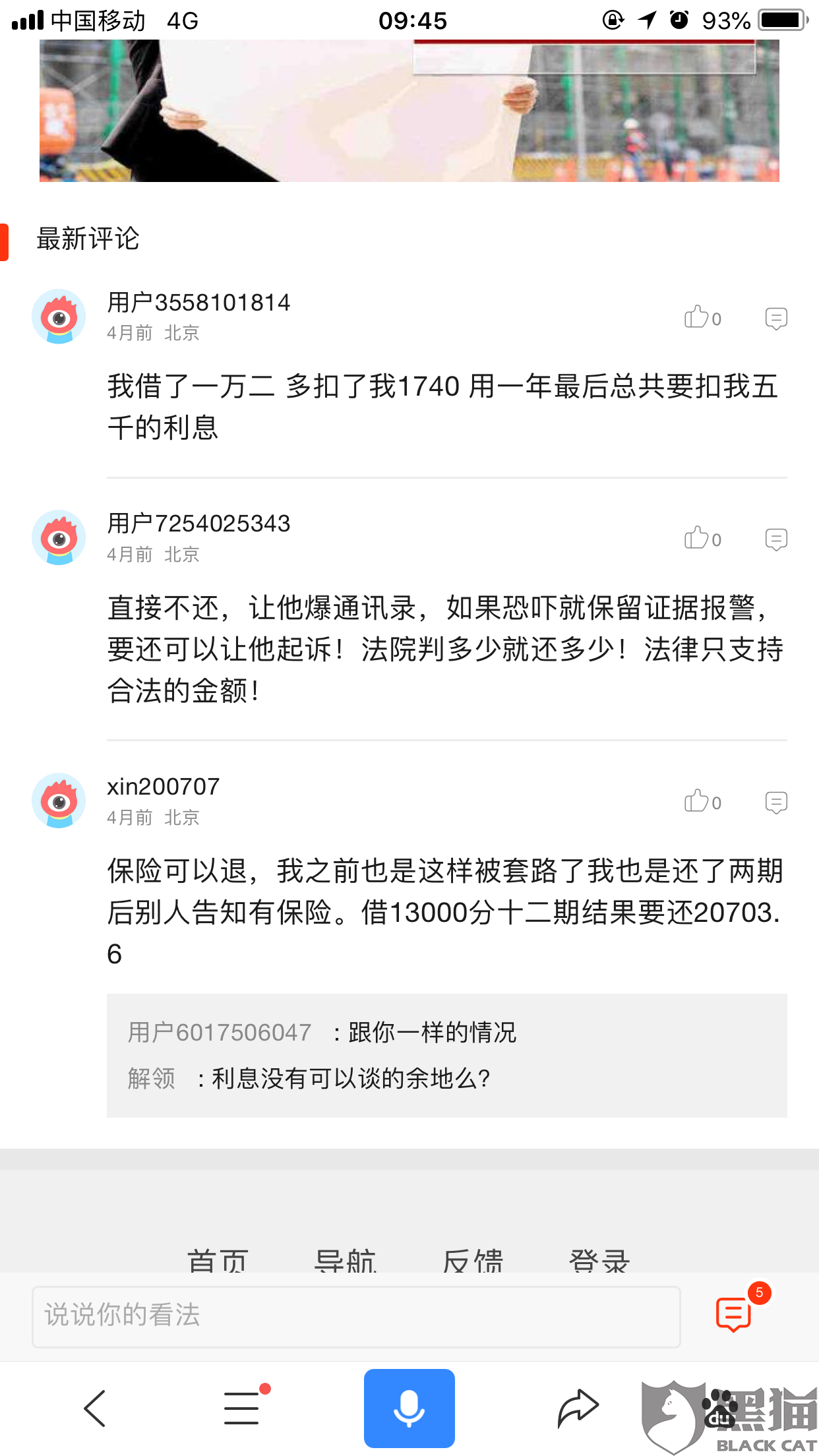 「中国质量万里行」「在线投诉」PPmoney借贷平台私自修改本金额度