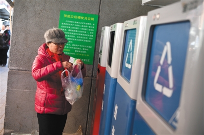 「经济日报」北京：厨余垃圾超过三次没扔对 分类指导员将“家访”