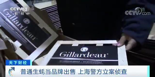 河北青年报：你吃的法国品牌生蚝可能是假的 14元低端品卖40元