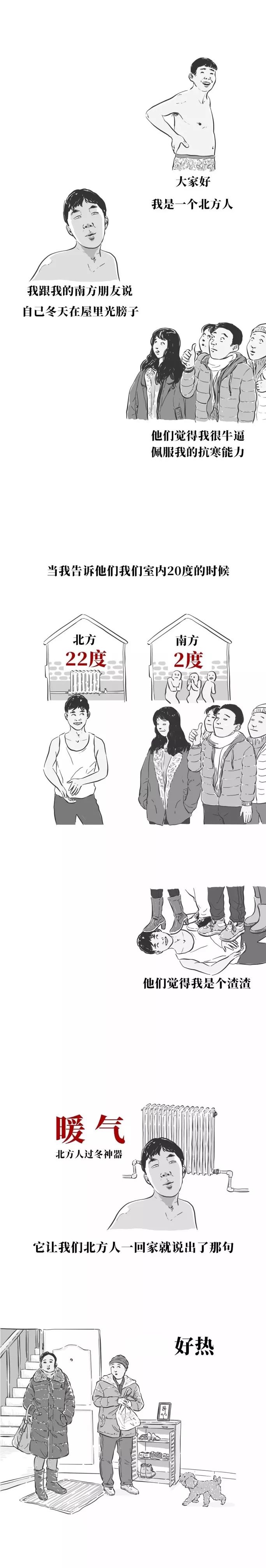 【人民日报】「荐读」有暖气的北方人有多嚣张