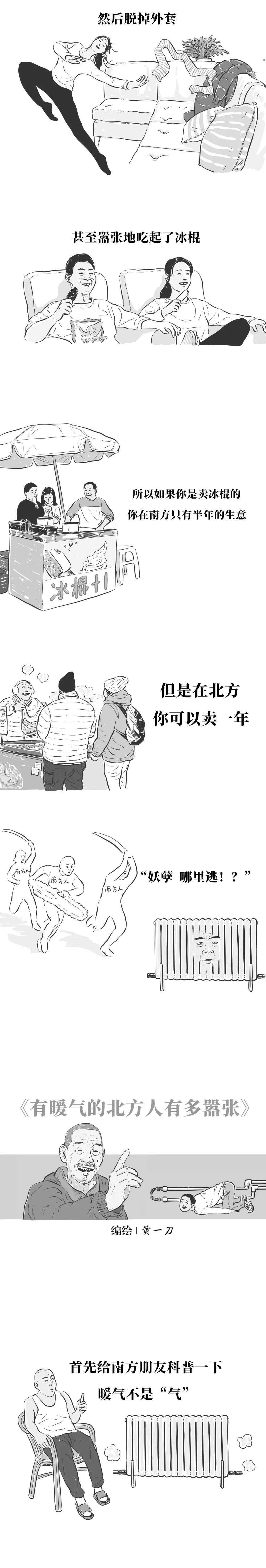 【人民日报】「荐读」有暖气的北方人有多嚣张