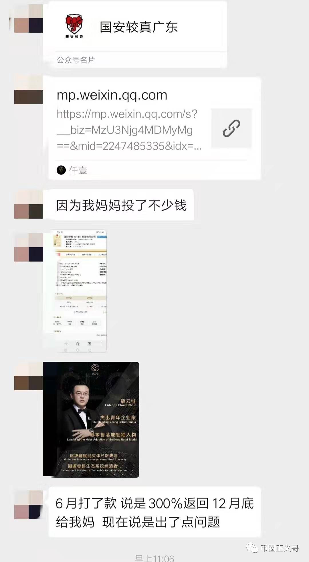 「中国质量万里行」远离空气币，传销币，从我做起！