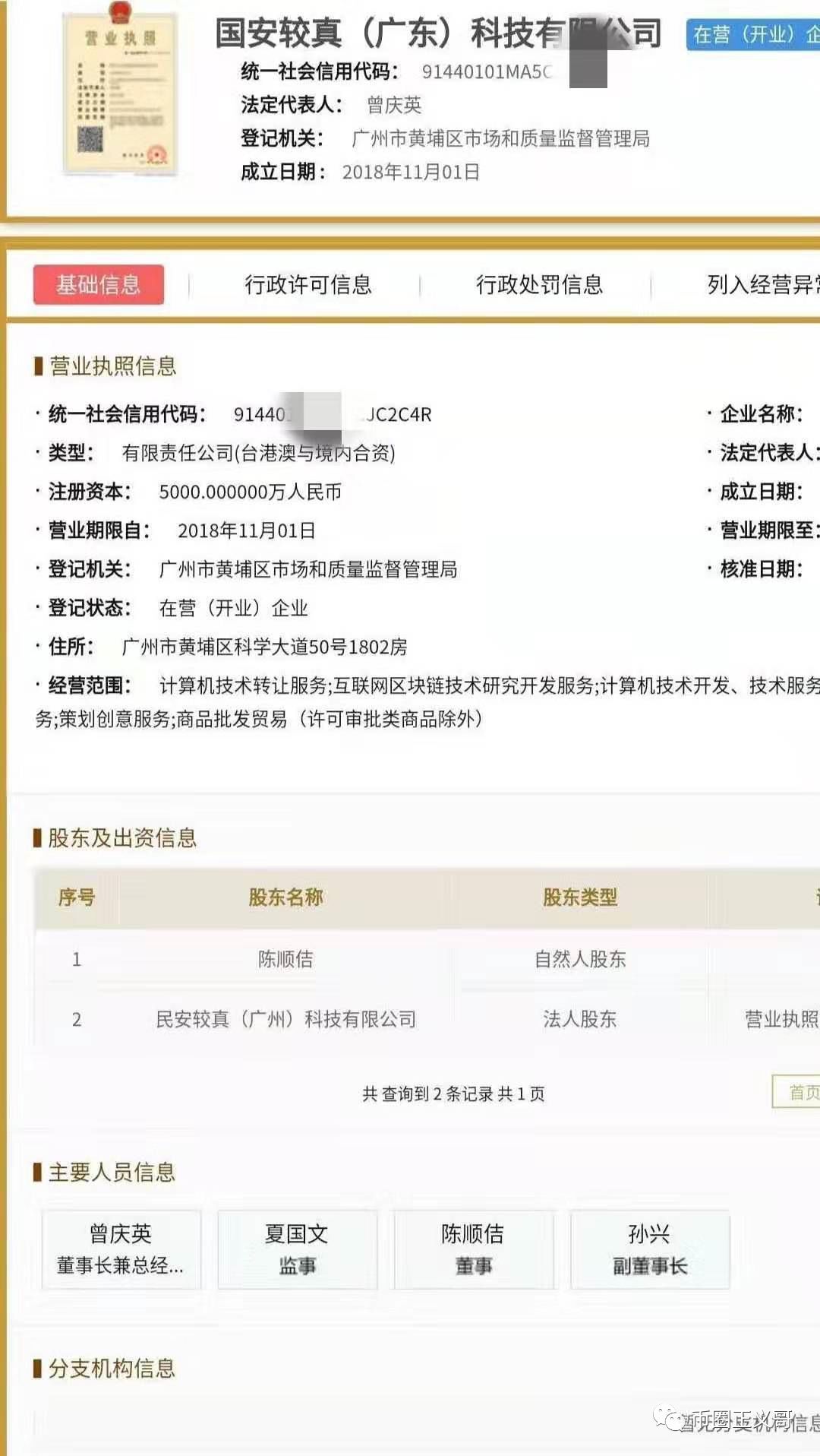「中国质量万里行」远离空气币，传销币，从我做起！