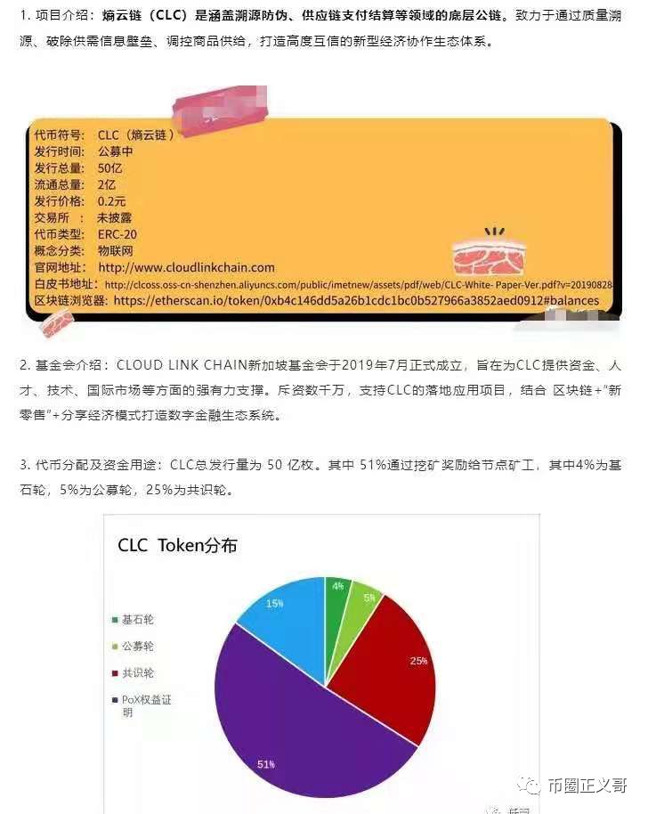 「中国质量万里行」远离空气币，传销币，从我做起！