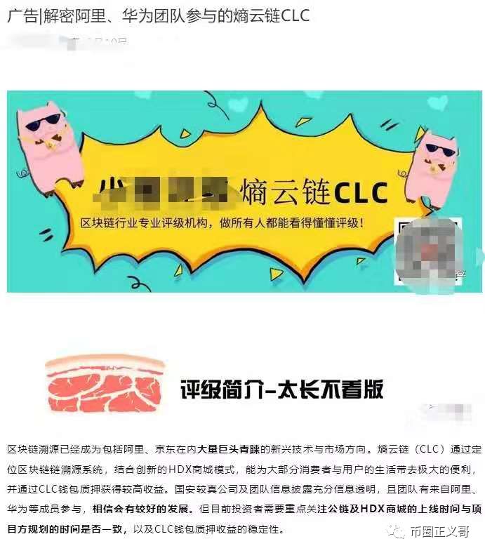 「中国质量万里行」远离空气币，传销币，从我做起！