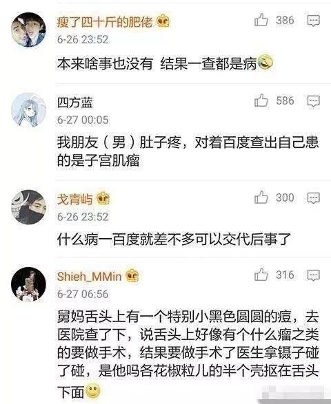 河北青年报：网上看病能信吗？网友调侃：查完你就该立遗嘱了