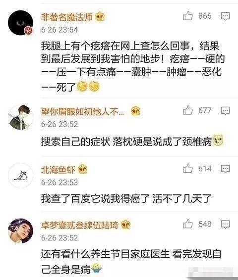 河北青年报：网上看病能信吗？网友调侃：查完你就该立遗嘱了