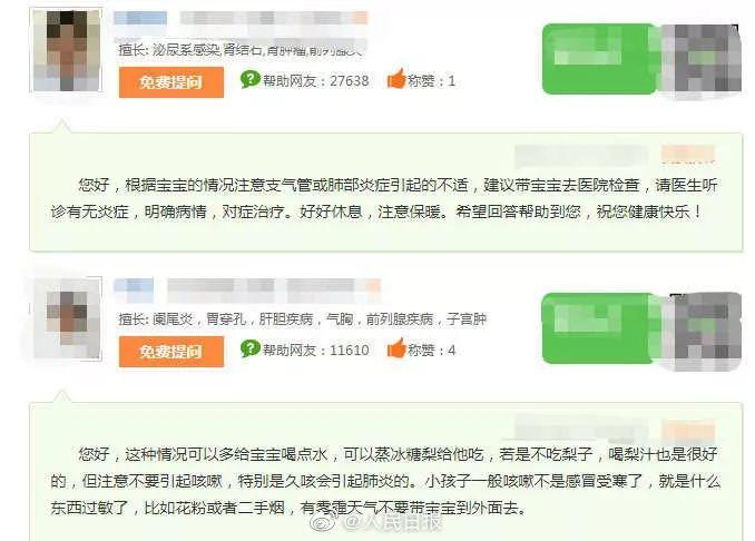 河北青年报：网上看病能信吗？网友调侃：查完你就该立遗嘱了