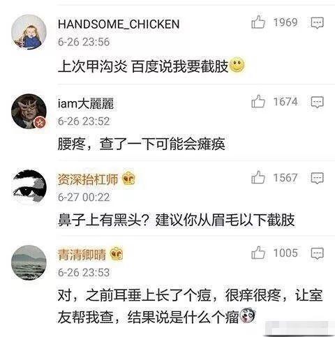 河北青年报：网上看病能信吗？网友调侃：查完你就该立遗嘱了