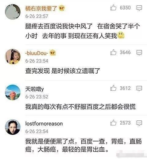 河北青年报：网上看病能信吗？网友调侃：查完你就该立遗嘱了