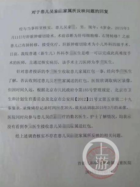 「经济日报」首都儿研所一医生被指多次收红包 医院：正核实
