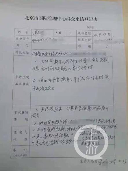 「经济日报」首都儿研所一医生被指多次收红包 医院：正核实