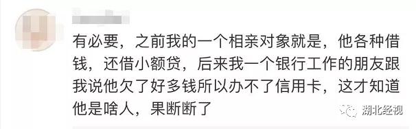 [经济日报]婚前查了男友征信，还是分手吧！