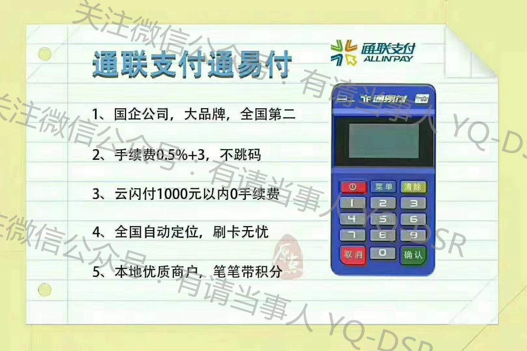 「中国质量万里行」通易付POS违规电话销售遭举报 通联支付被曝提供支付通道！