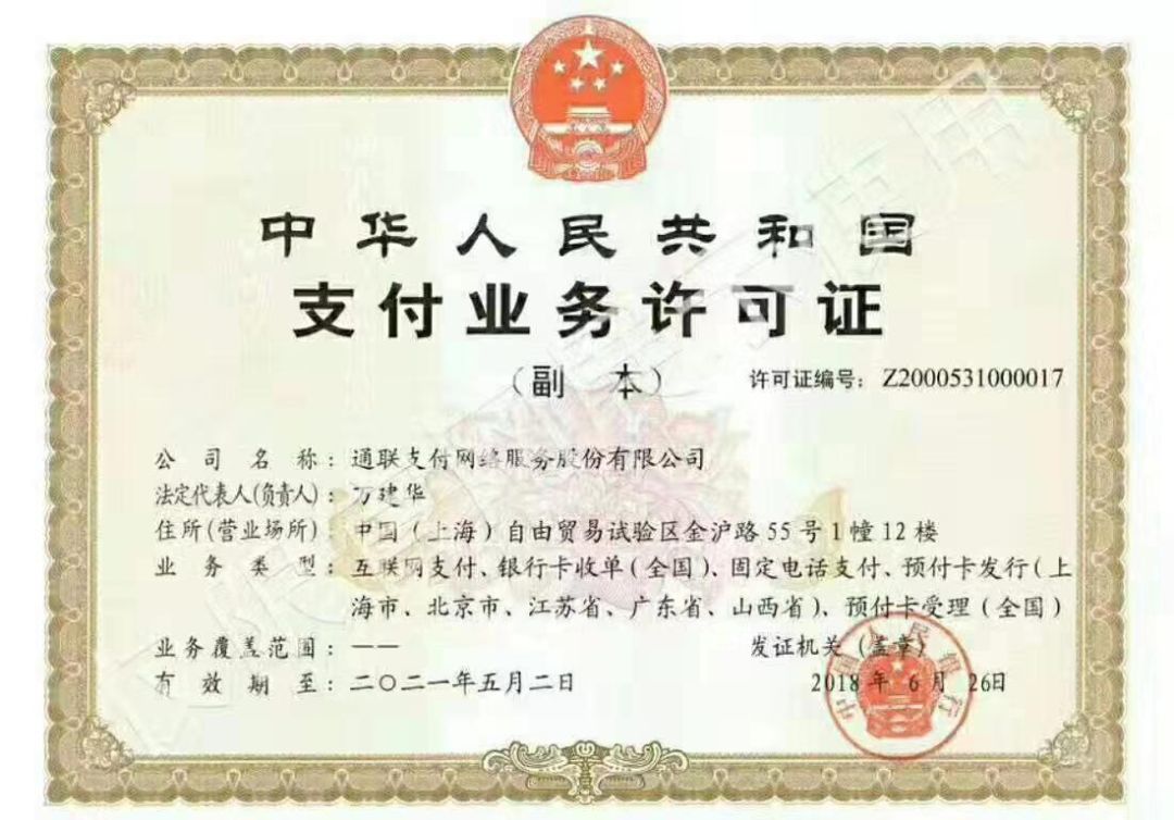 「中国质量万里行」通易付POS违规电话销售遭举报 通联支付被曝提供支付通道！
