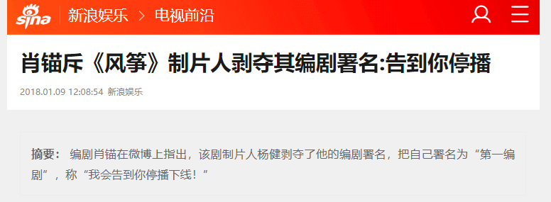 「中国经济网」《风筝》赔15万！因为一个“细节”，编剧把制片人告了……