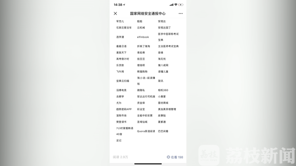「荔枝新闻」这100款APP涉嫌违法采集个人信息被整改 看你用过几个