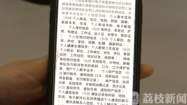 「荔枝新闻」这100款APP涉嫌违法采集个人信息被整改 看你用过几个