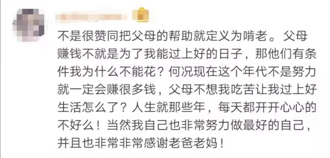 [经济日报]“啃老”和“两代间支持帮助”，区别在哪？