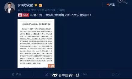 #中国质量万里行#水滴筹创始人致歉 让生意的归生意，公益的归公益