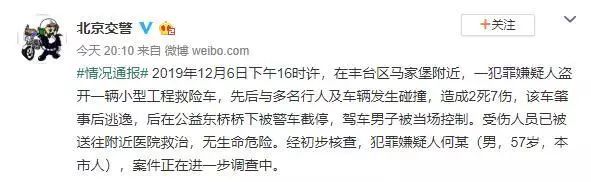 「环球时报」北京突发撞人事件：致2死7伤