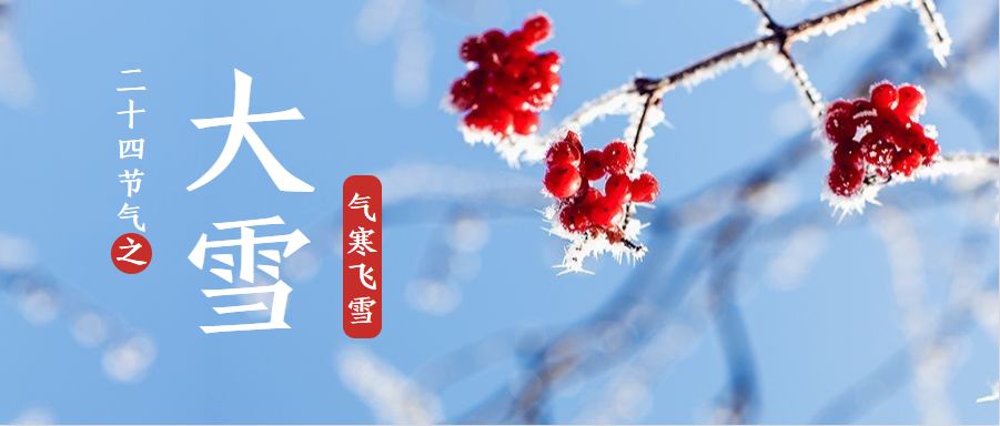 中国教育报■今日大雪！快把这些知识点讲给孩子吧！｜特别关注